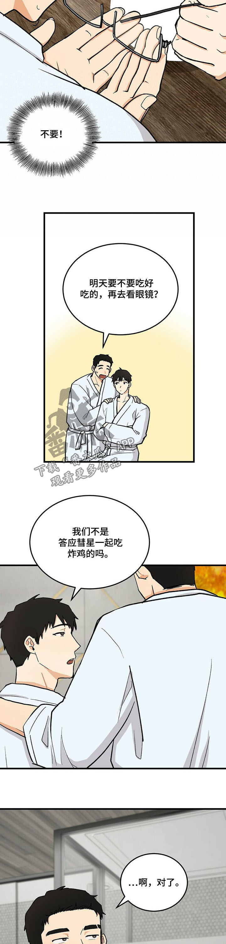 久别的人简谱漫画,第45章：礼物2图