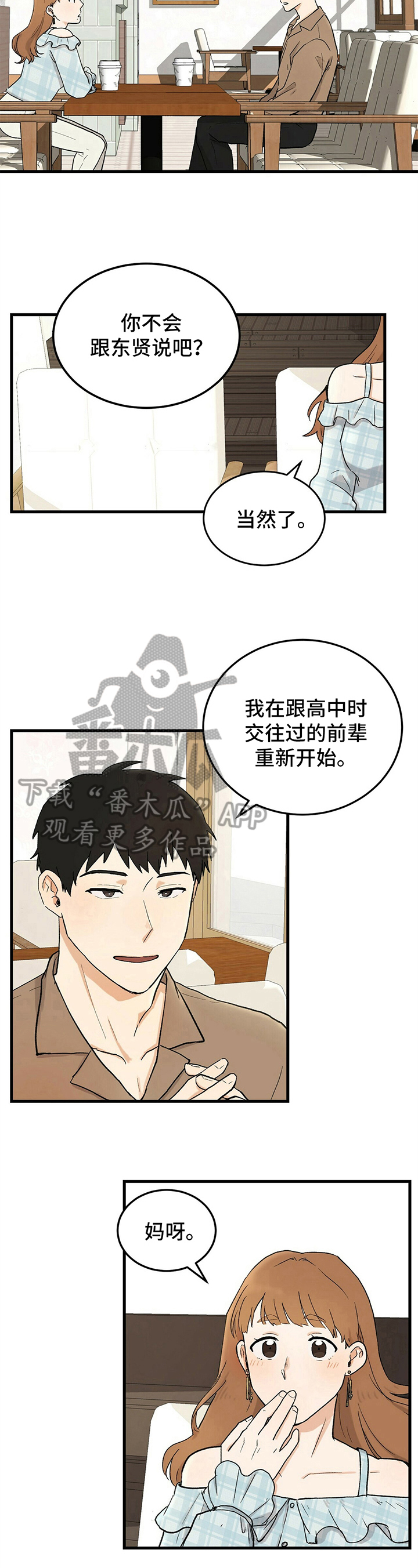 久别的重逢粤语漫画,第16章：烦恼1图