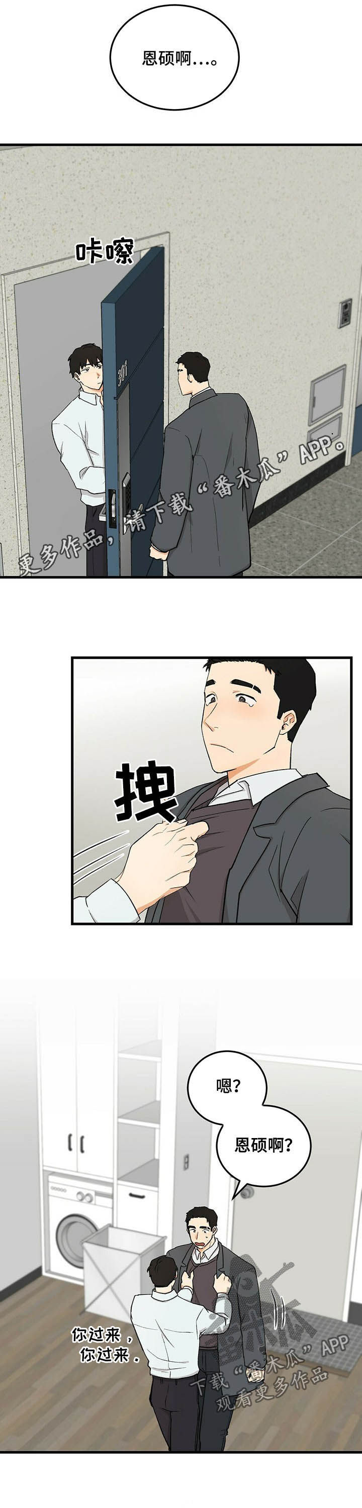 久别的重逢歌曲完整版漫画,第50章：磕头认罪1图