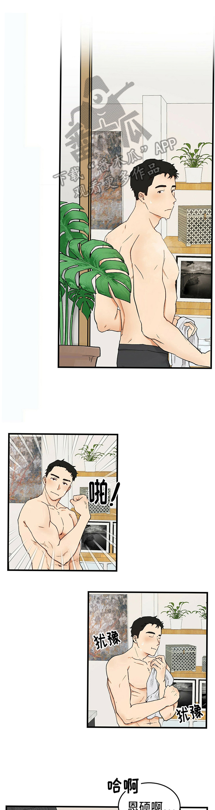 久别的重逢作文300漫画,第5章：赴约1图