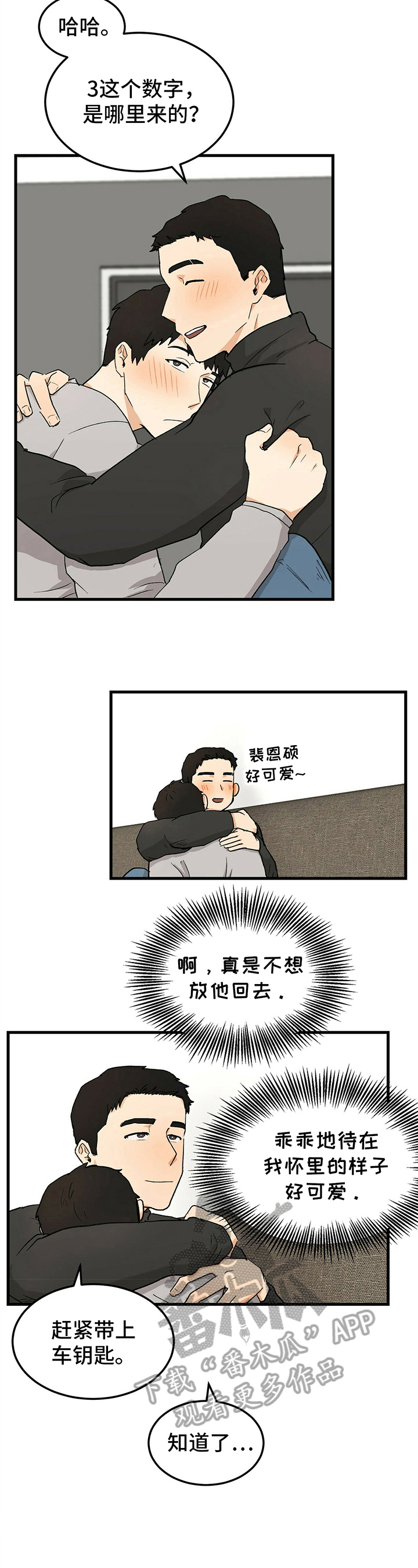 久别的人原唱白雪ktv漫画,第22章：暴露1图