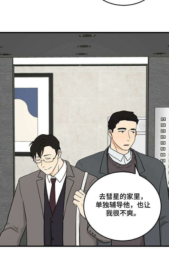 久别的重逢什么意思漫画,第43章：订好了1图