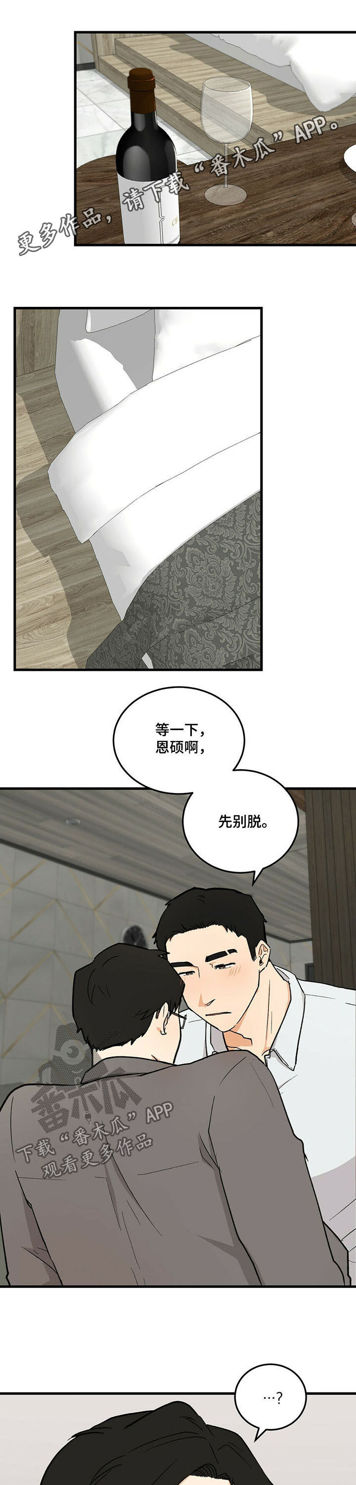 久别的重逢双人舞漫画,第44章：眼镜1图