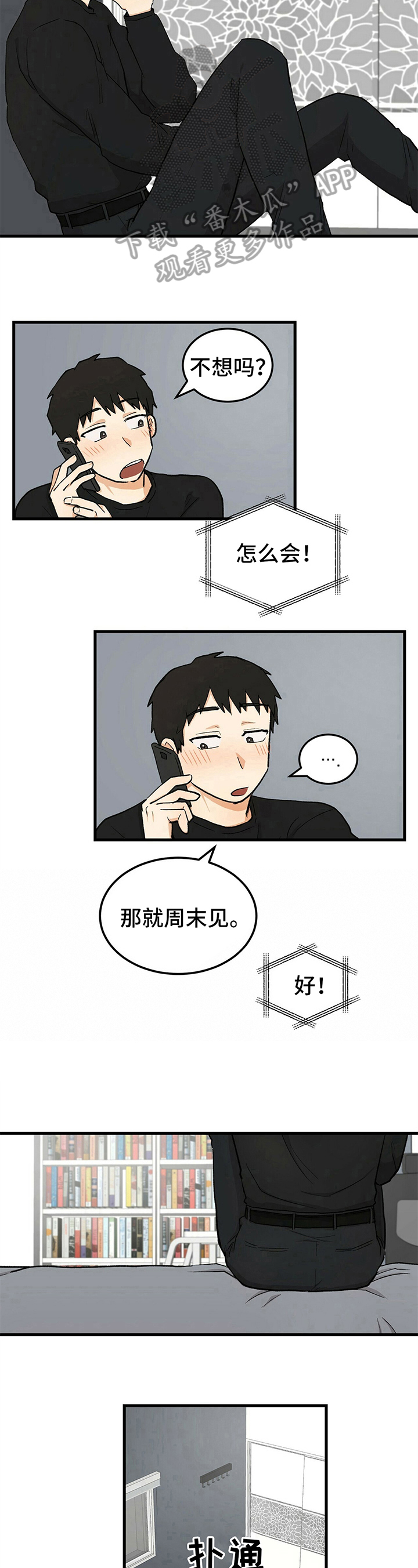 久别的重逢的意思漫画,第33章：约见2图