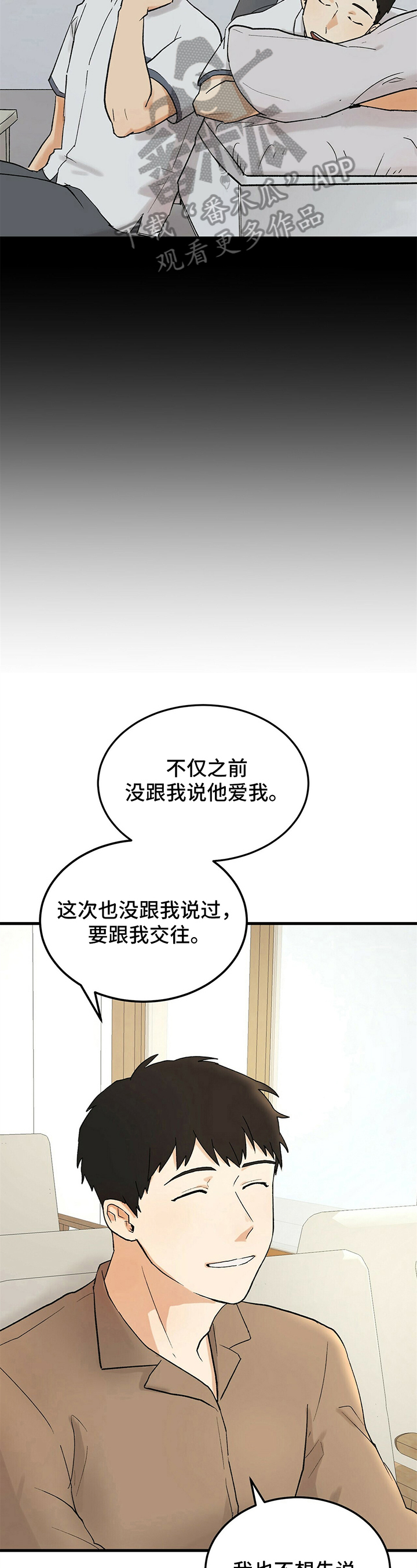 久别的人简谱漫画,第17章：交往2图