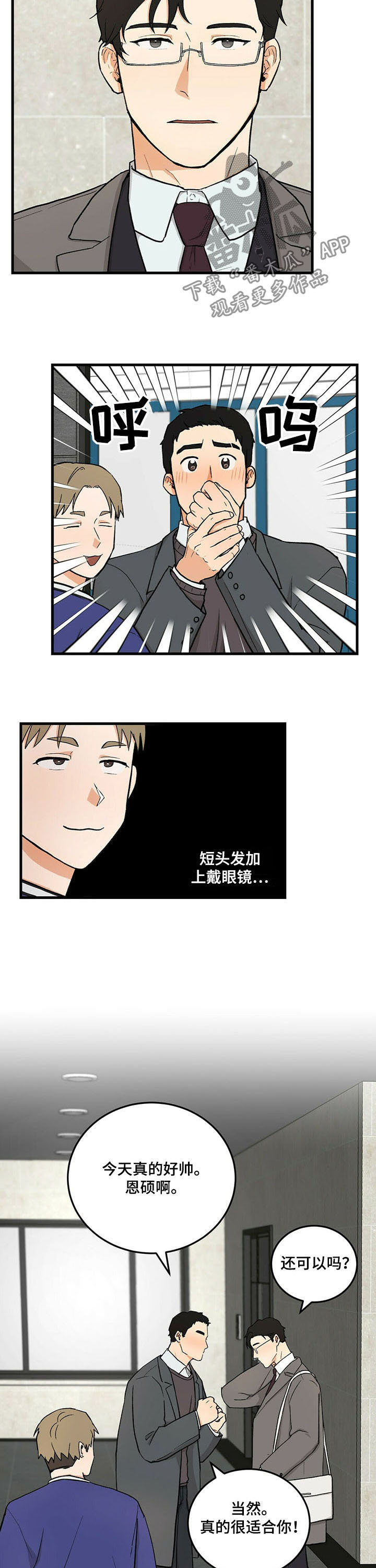 久别的重逢bgm音乐漫画,第42章：亲爱的1图