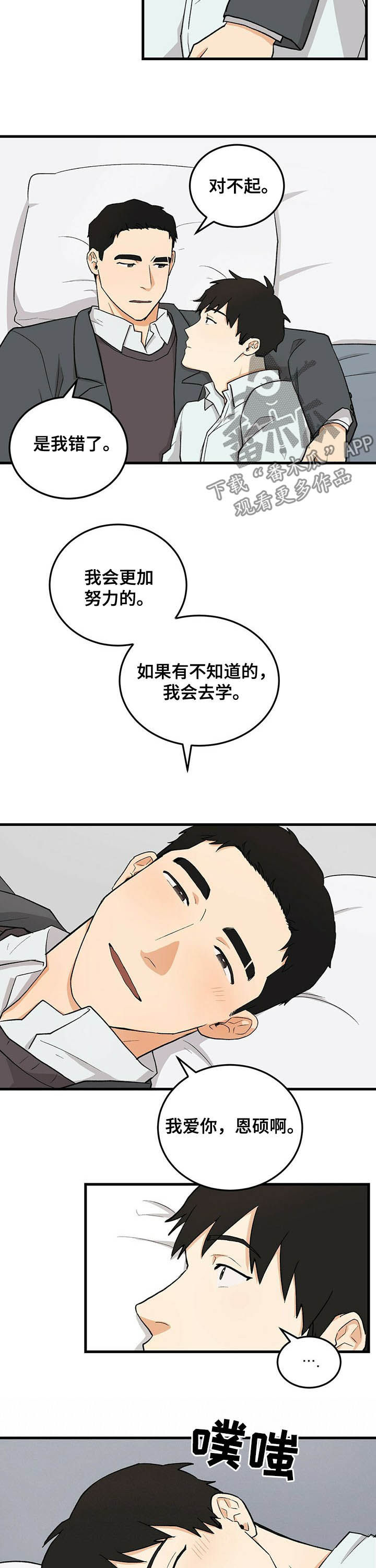 久别的重逢作文300漫画,第51章：同居（完结）2图