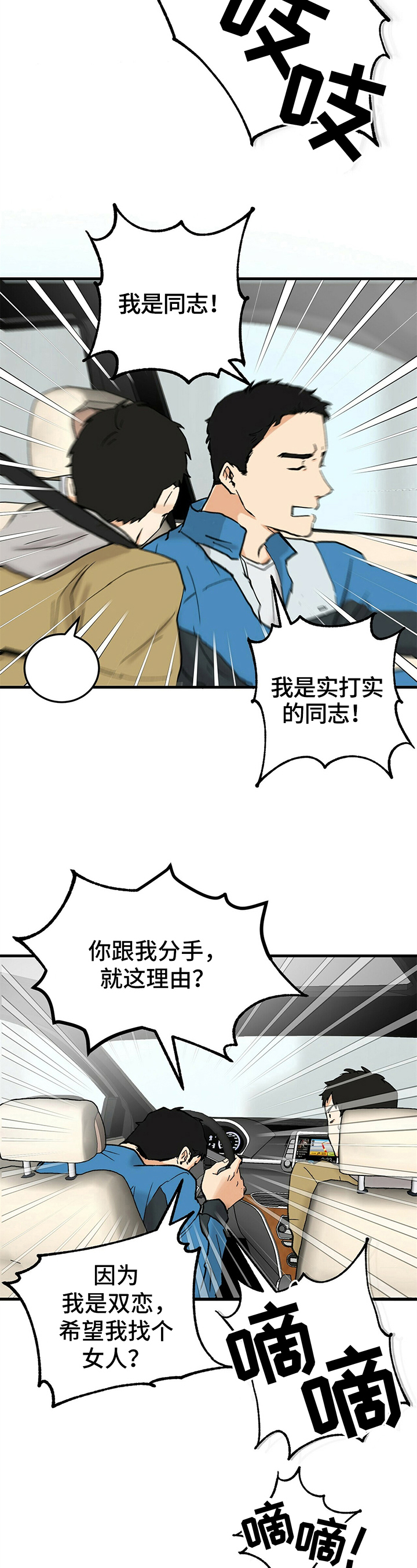 久别的故乡简谱歌谱漫画,第3章：重新开始2图