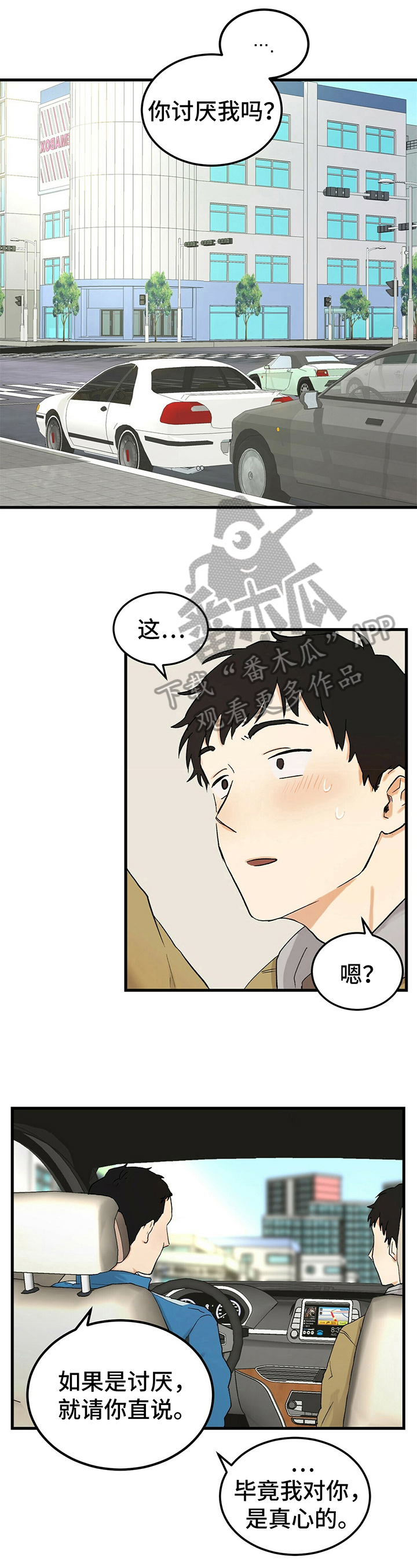 久别的重逢bgm漫画,第4章：疑惑1图