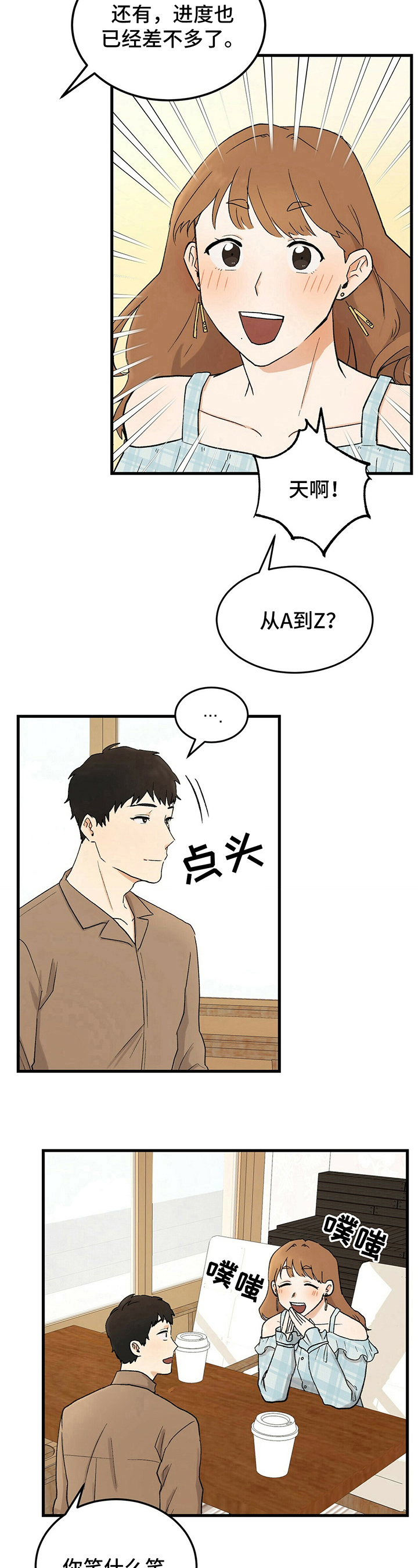 久别的人白雪原唱漫画,第16章：烦恼1图