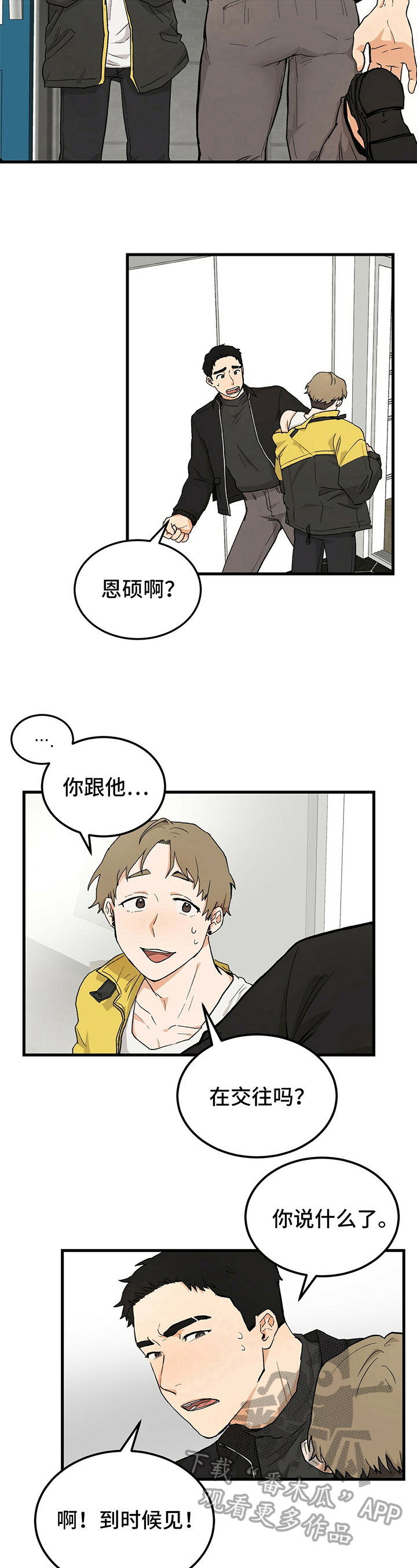 久别的重逢的意思漫画,第23章：后果1图