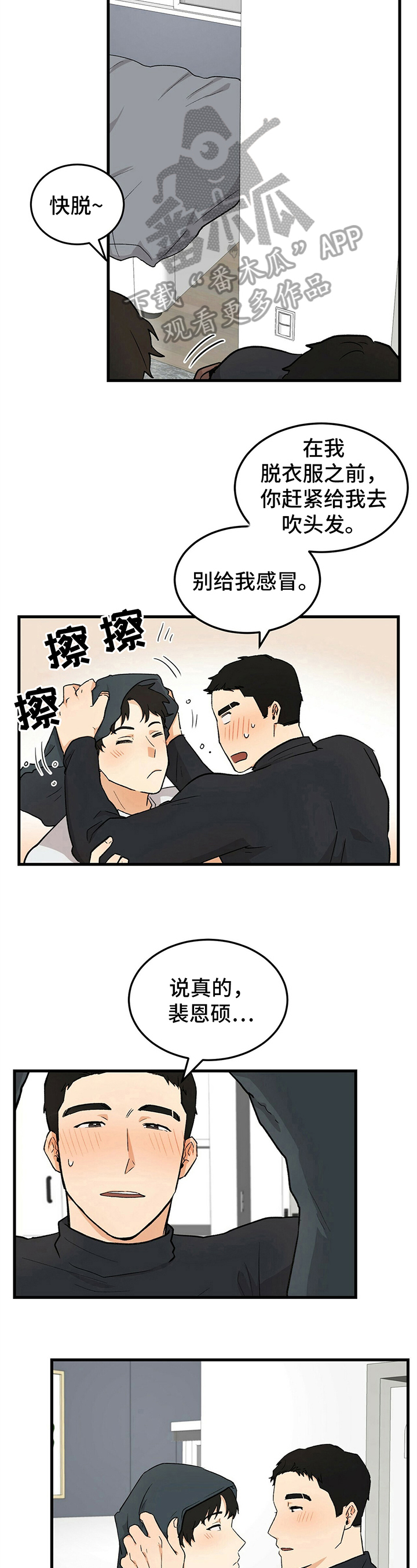 久别的重逢歌曲完整版女生唱漫画,第35章：积极1图