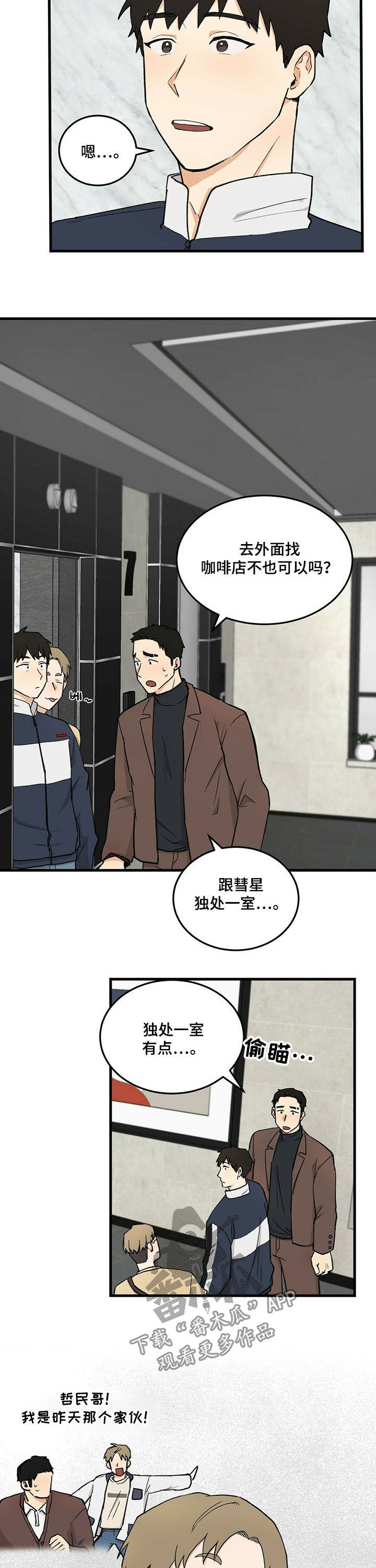 久别的重逢女声版漫画,第40章：不可能是你1图