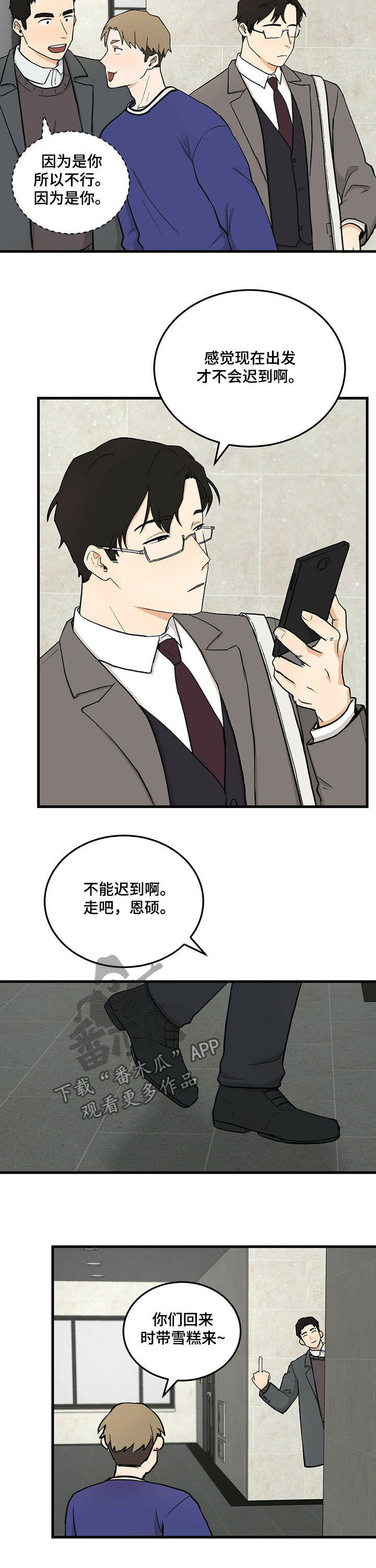 久别的人伴奏漫画,第43章：订好了1图