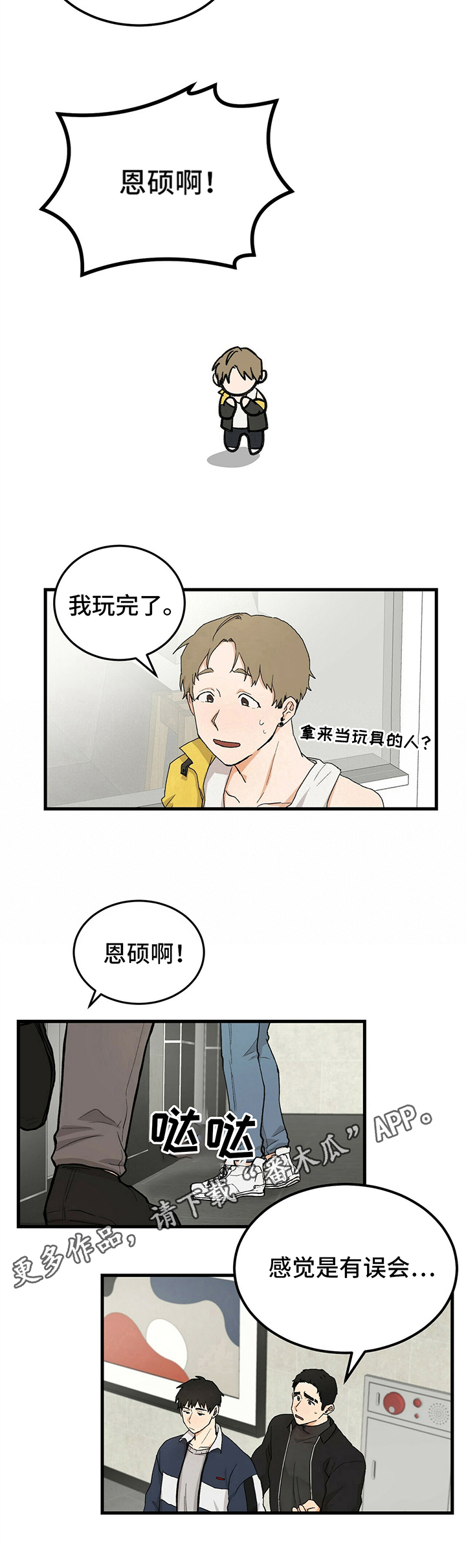 久别的重逢的意思漫画,第23章：后果2图