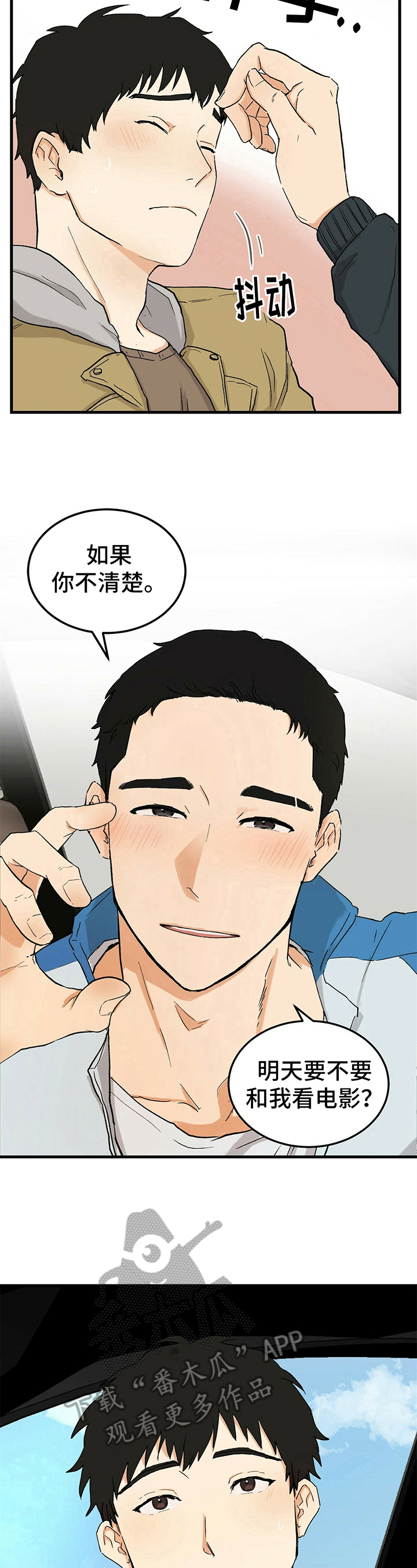 久别的重逢bgm漫画,第4章：疑惑1图