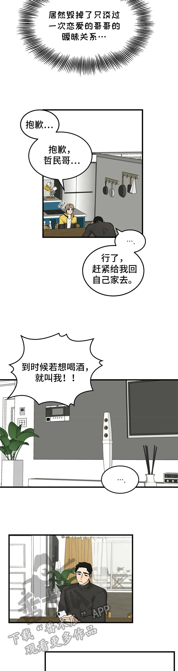 久别的重逢歌曲完整版漫画,第25章：失恋1图