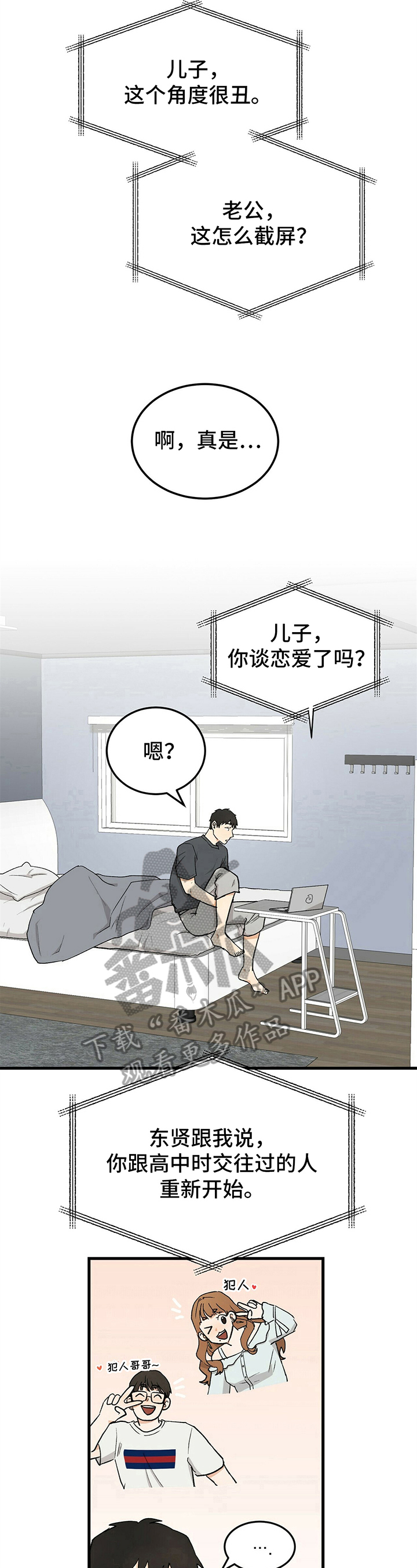 久别的人原唱漫画,第26章：视频通话1图