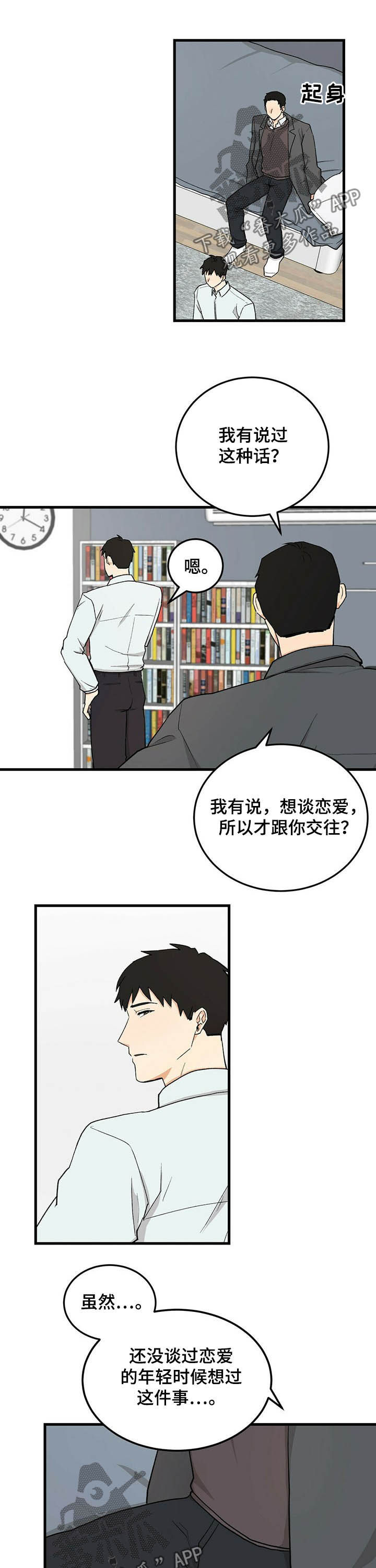 久别的重逢更是相聚漫画,第50章：磕头认罪2图