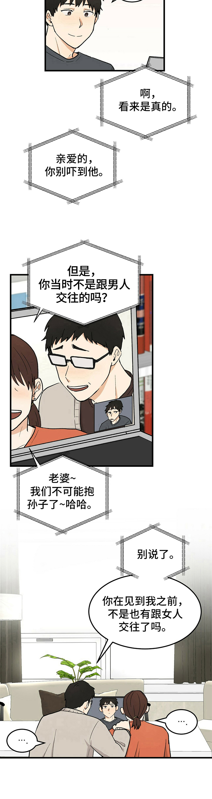 久别的人原唱漫画,第26章：视频通话2图