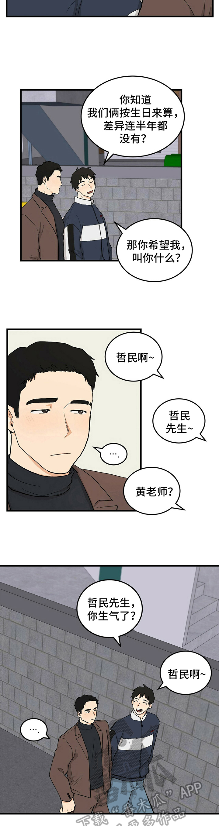 久别的重逢文案土味情话漫画,第39章：辅导1图