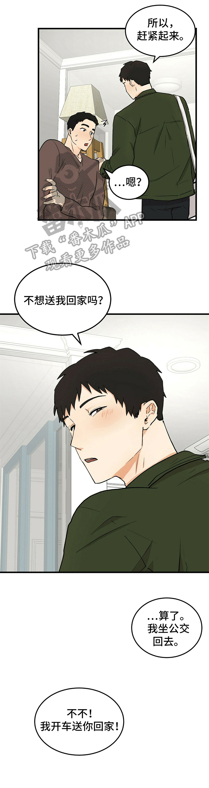 久别的重逢漫画,第32章：赞美2图