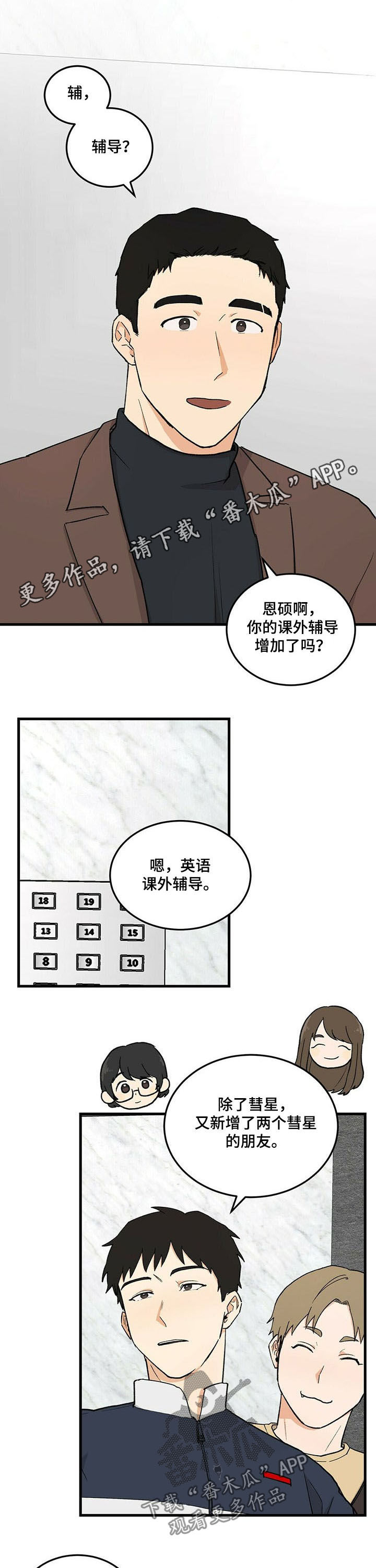 久别的重逢随笔漫画,第40章：不可能是你1图