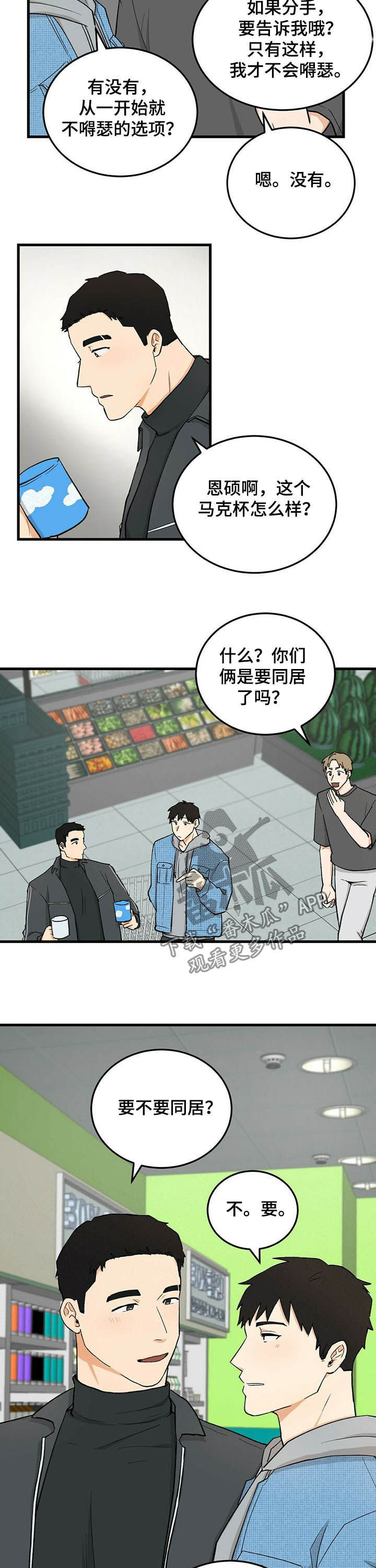 久别的重逢的意思漫画,第51章：同居（完结）2图