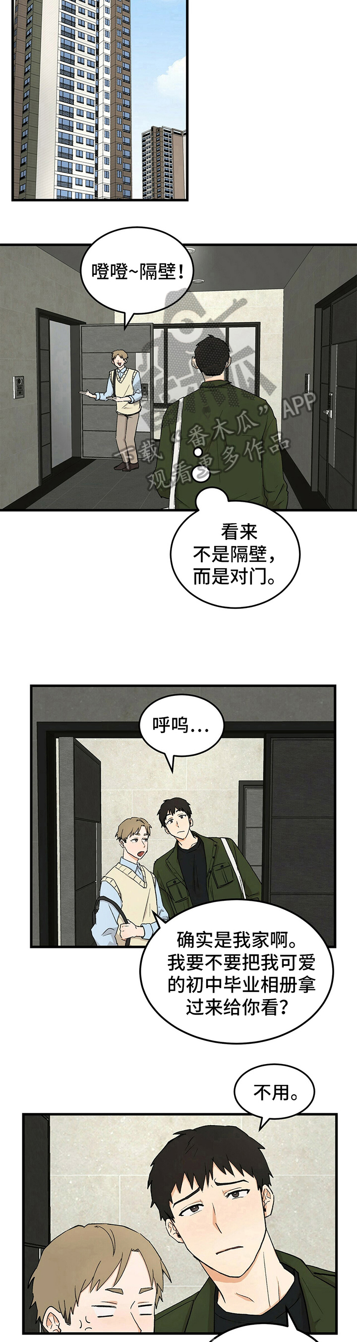 久别重逢的短句说说漫画,第30章：针对1图