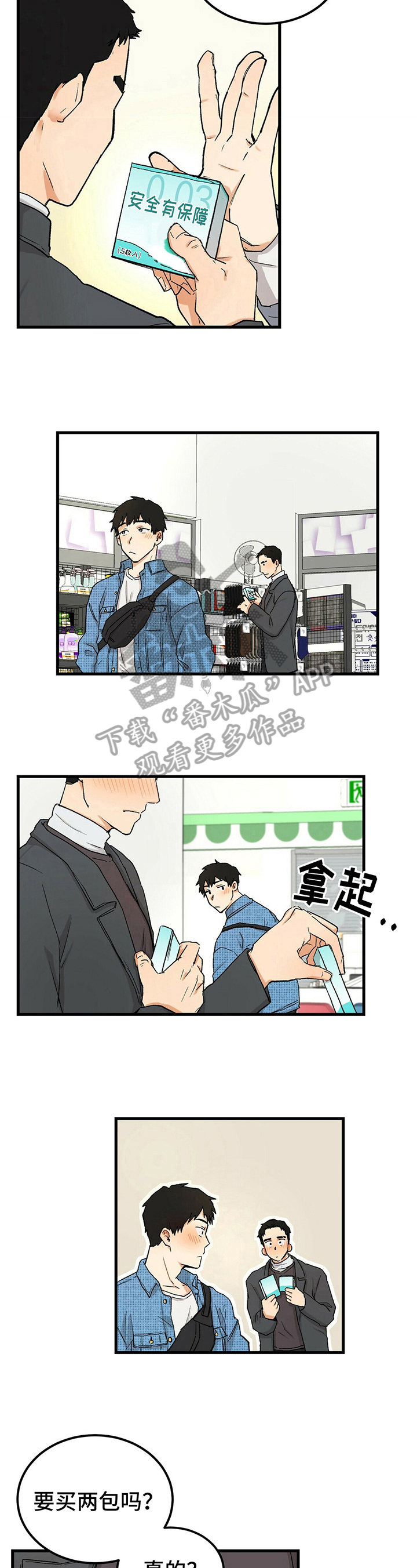 愿世间所有的相遇漫画,第8章：勇往直前2图