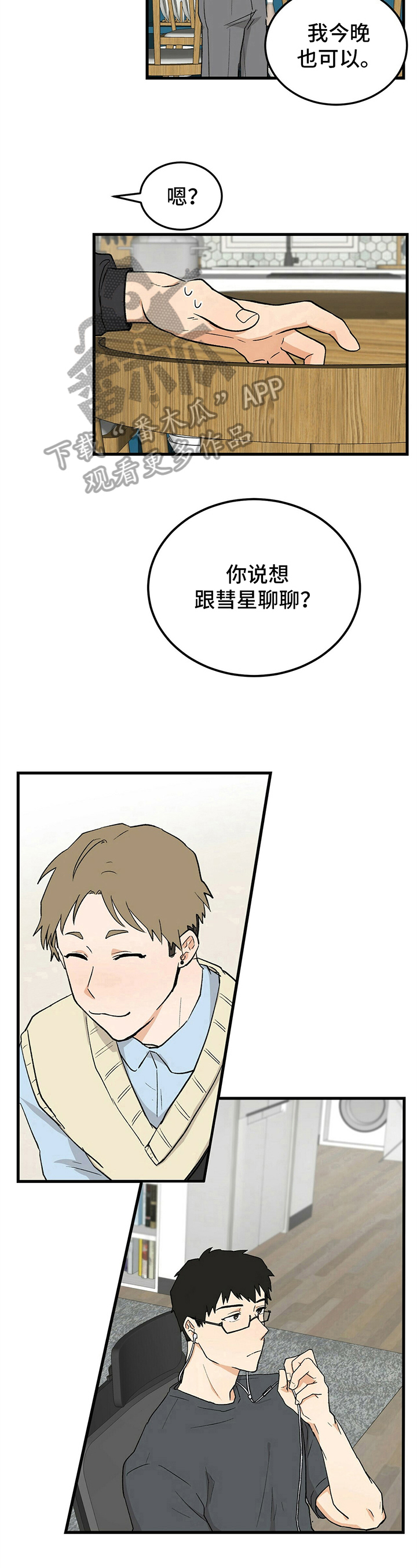 久别的重逢深深的意难平粤语歌曲漫画,第27章：变化2图