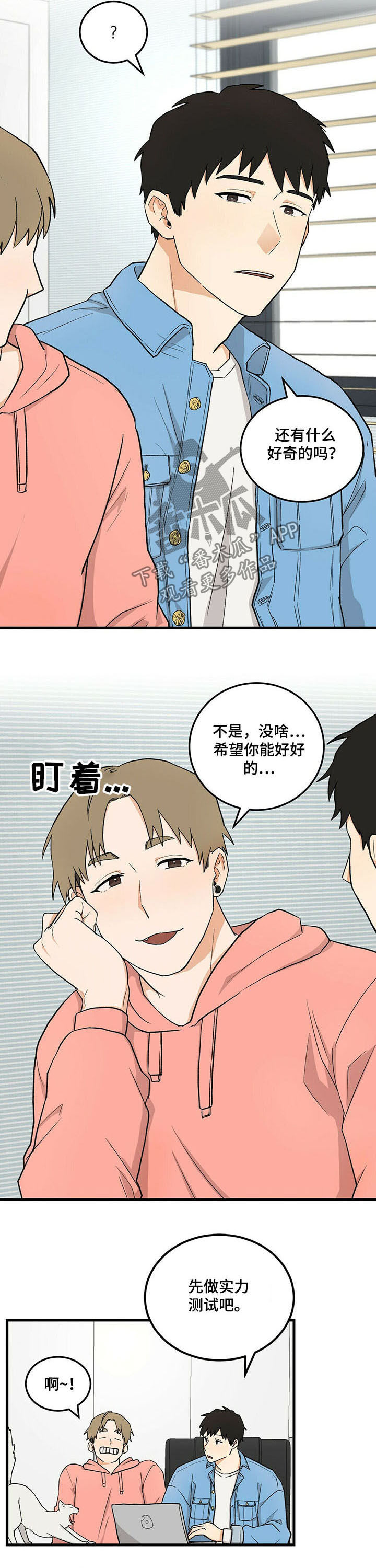 原神久别的重逢漫画,第41章：喜欢的类型1图