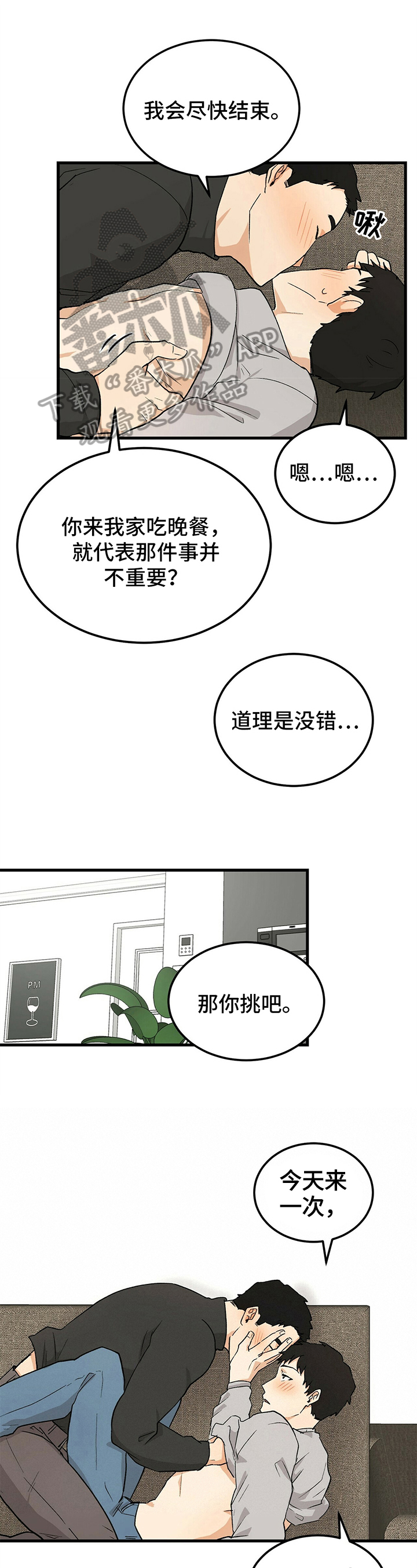 久别的人原唱白雪ktv漫画,第22章：暴露1图