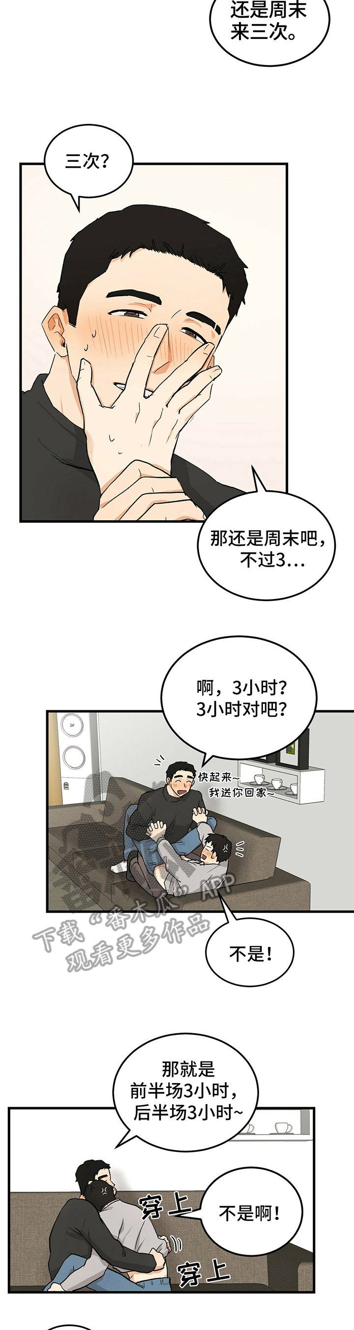 久别的人原唱白雪ktv漫画,第22章：暴露2图