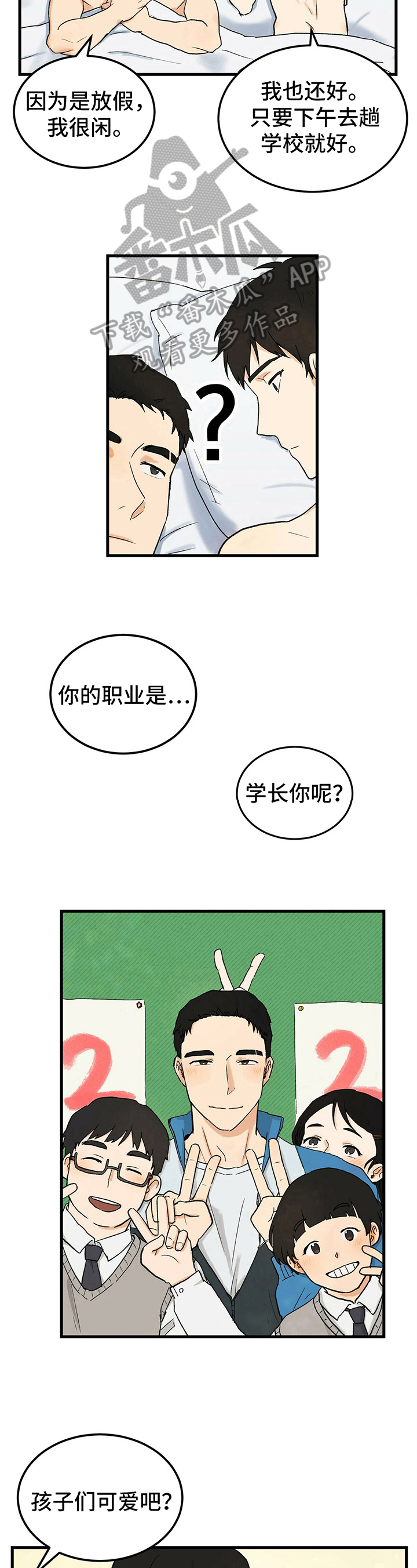 久别的重逢文案土味情话漫画,第9章：职业1图