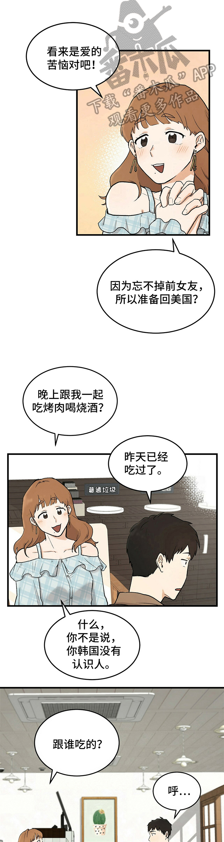 久别的重逢粤语漫画,第16章：烦恼2图