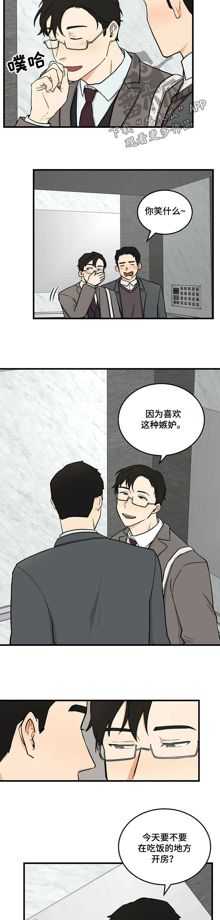 久别的人白雪原唱漫画,第43章：订好了1图