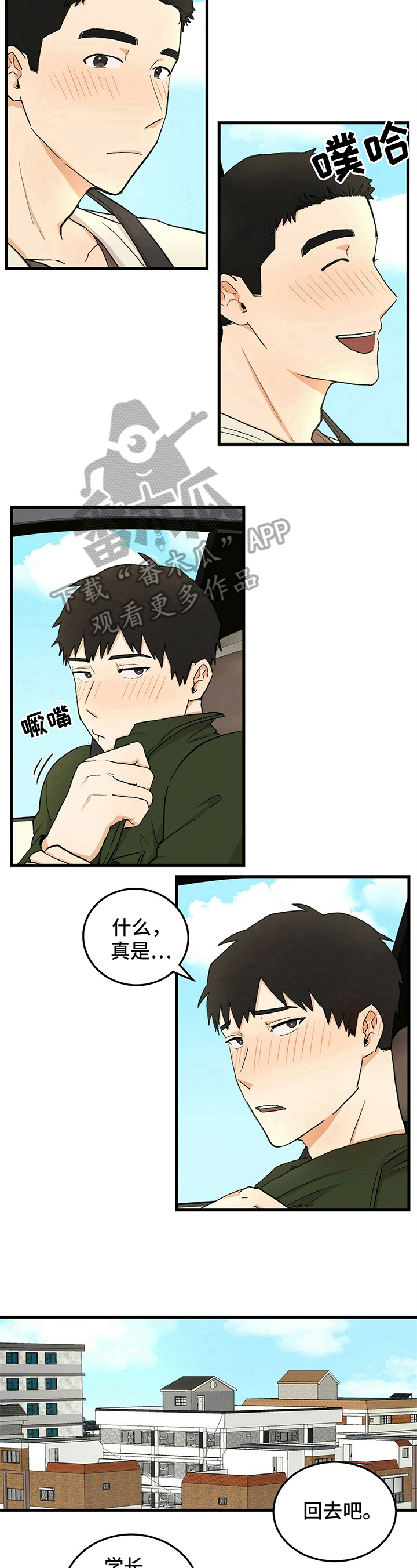 人生的相遇都是一场久别的重逢漫画,第32章：赞美2图