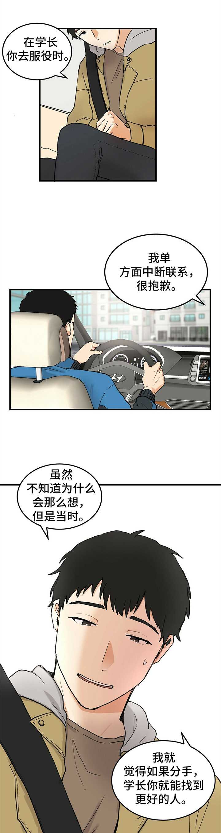 久别的重逢下一句怎么接漫画,第3章：重新开始1图