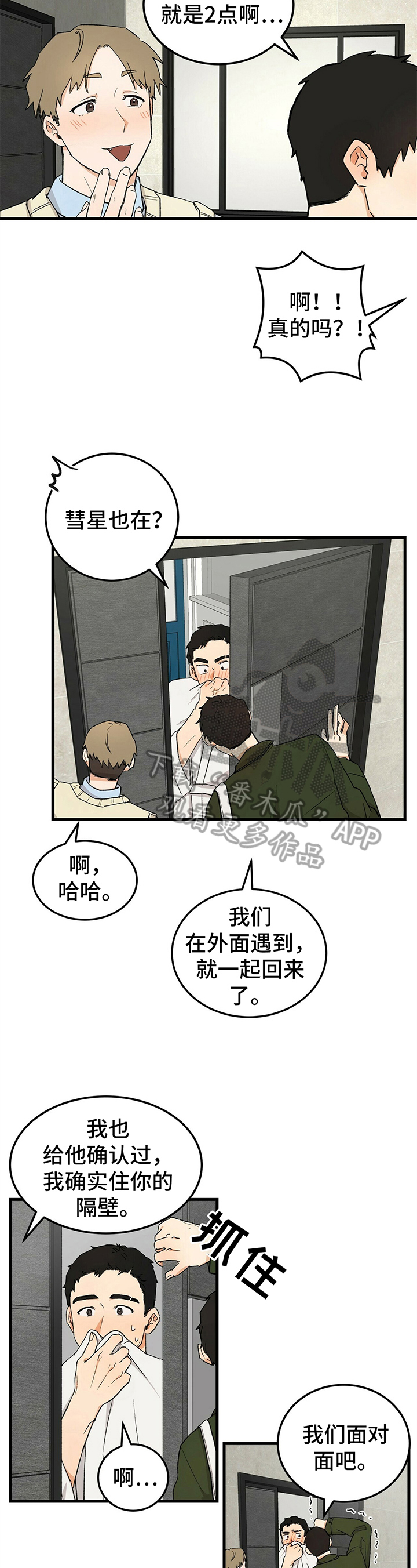 久别的人男声翻唱漫画,第31章：警告2图