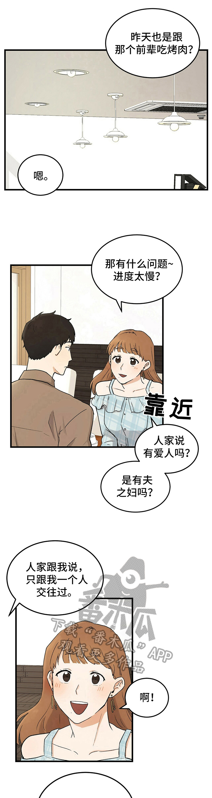 久别的重逢粤语漫画,第16章：烦恼2图