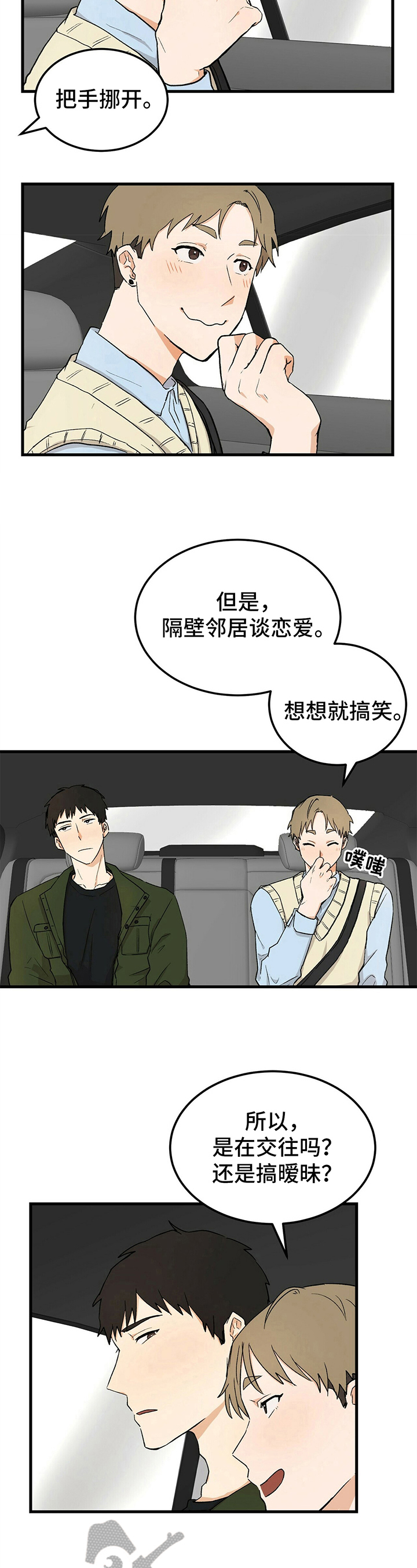 愿世间所有的相遇漫画,第30章：针对1图