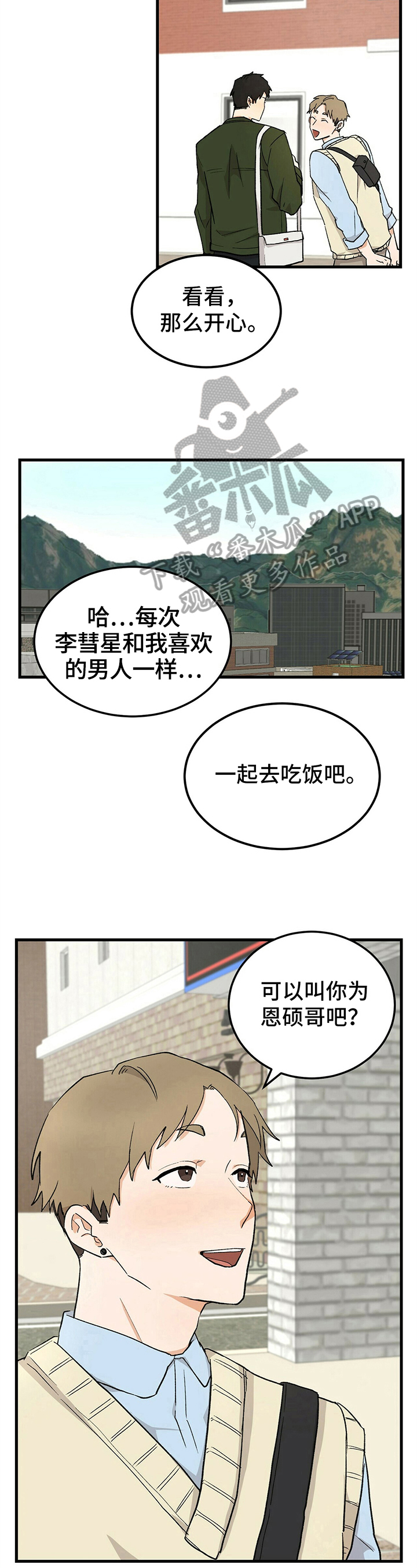 久别的人儿盼重逢视频完整版漫画,第29章：认识2图