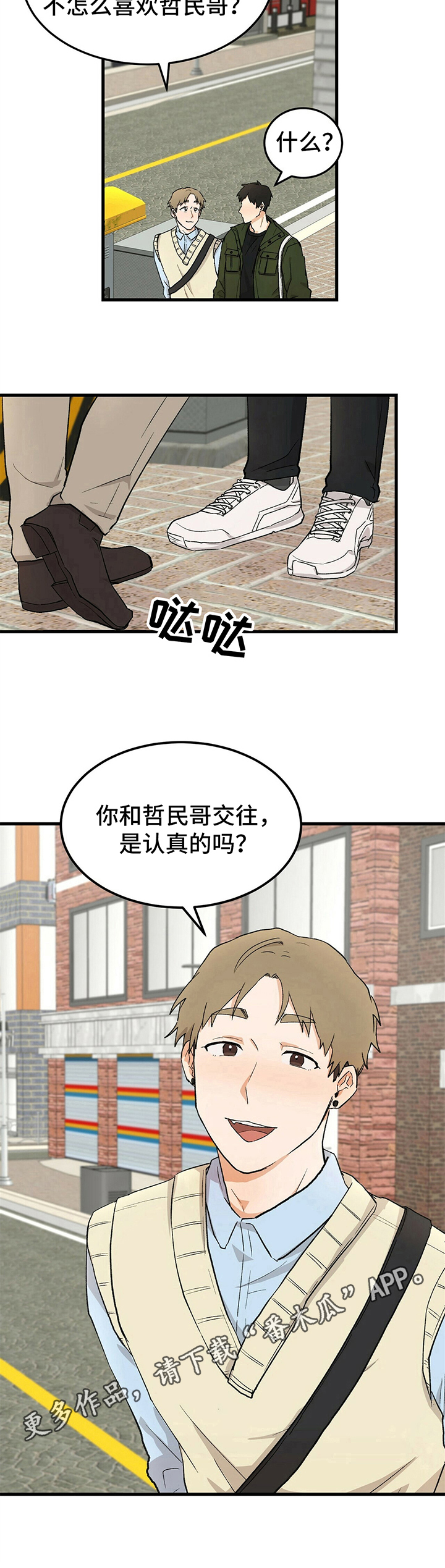 久别的重逢上一句漫画,第29章：认识2图