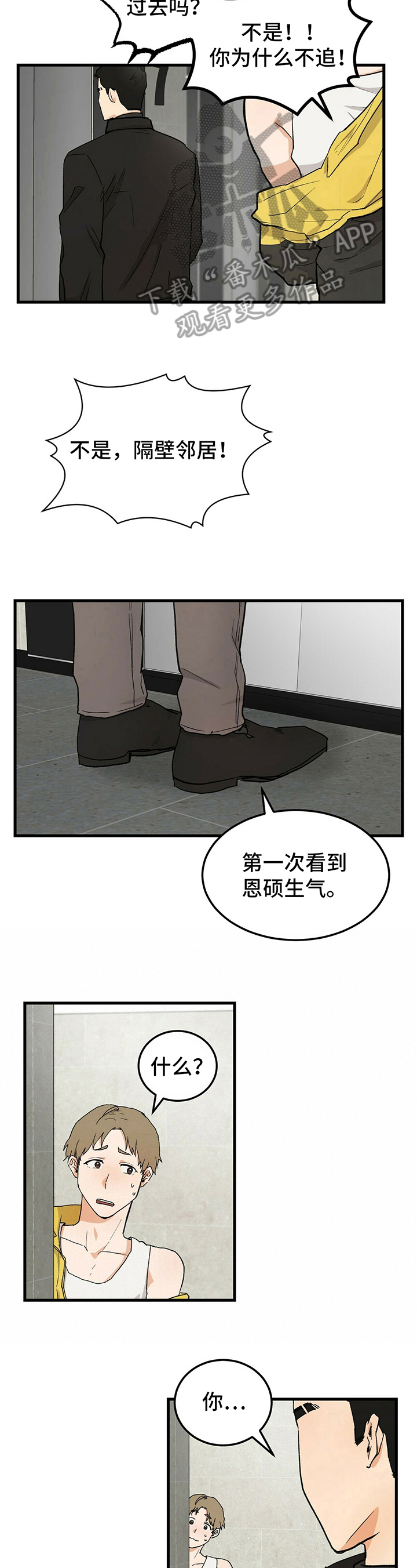 原神久别的重逢漫画,第24章：生气2图