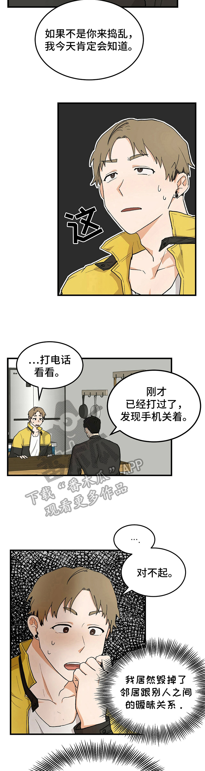 久别的重逢下一句怎么接漫画,第25章：失恋2图