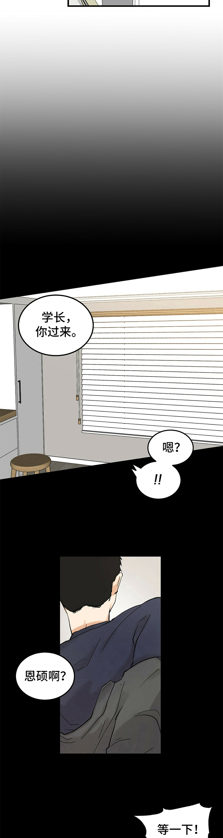 久别的重逢诗词漫画,第1章：前男友1图