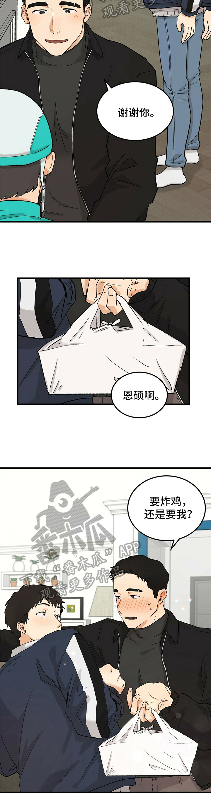 久别的人儿盼重逢视频完整版漫画,第18章：开玩笑1图