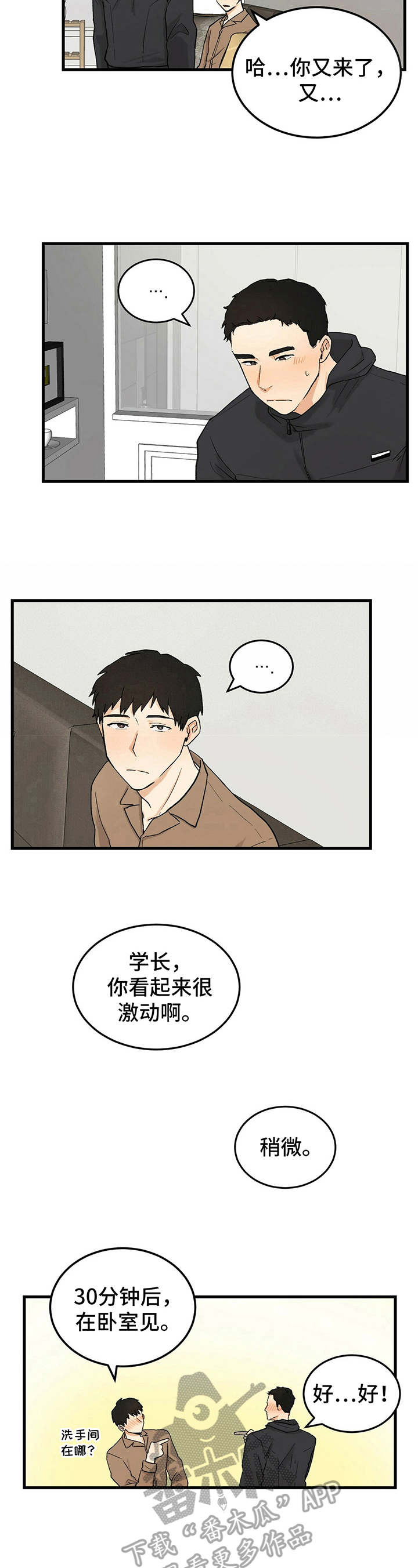 久别重逢的短句说说漫画,第14章：不理解1图