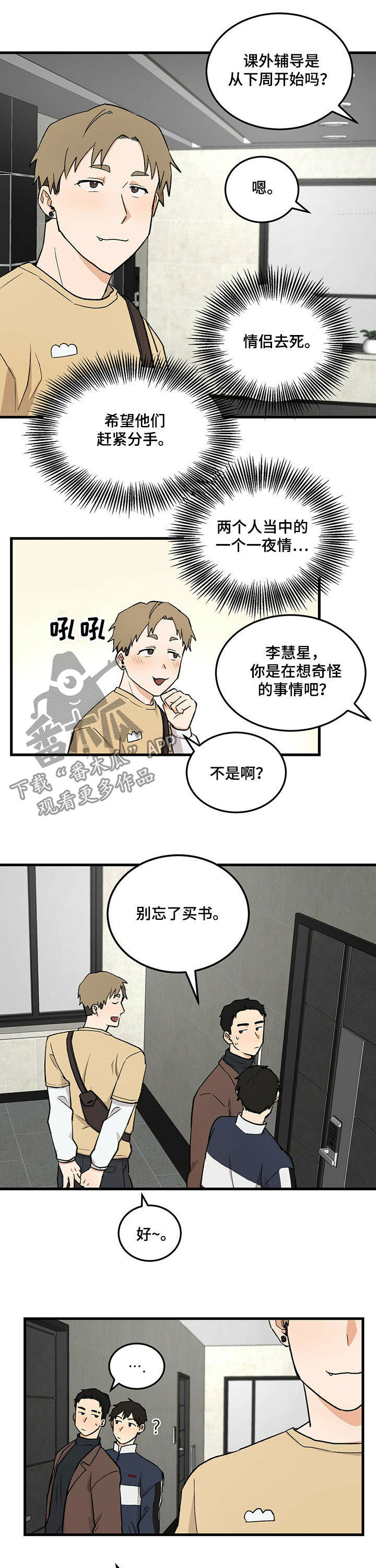 久别的重逢女声版漫画,第40章：不可能是你2图